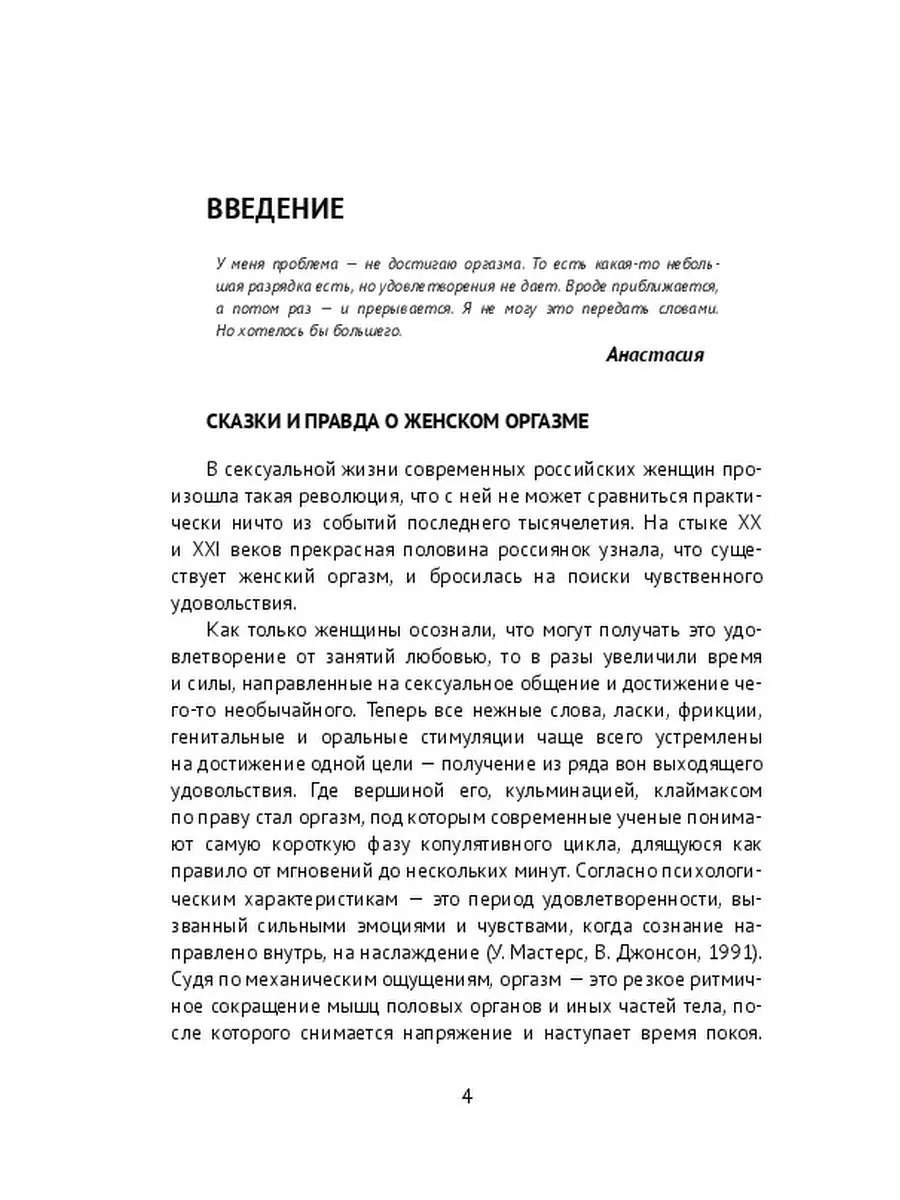 Стесняюсь спросить. «Я редко испытываю оргазм, это нормально?» - интимтойс.рф