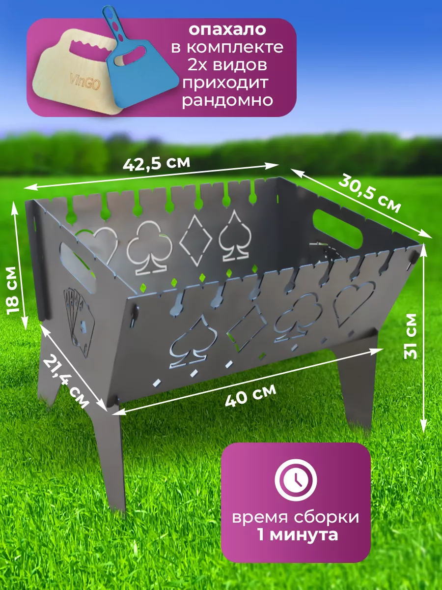 Мангал складной многоразовый сталь 2мм VinGO 36811741 купить за 2 138 ₽ в  интернет-магазине Wildberries
