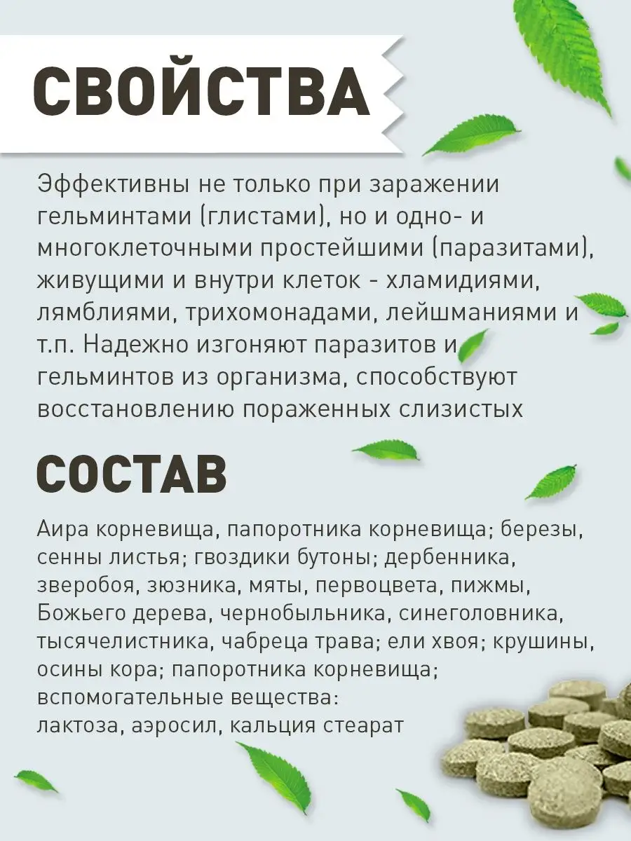 Антипаразитарный комплекс от паразитов для человека Гордеев 36817778 купить  за 707 ₽ в интернет-магазине Wildberries