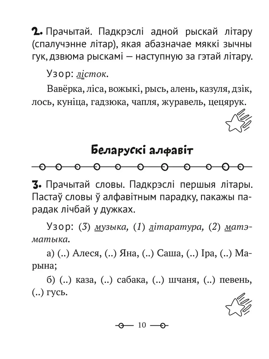 Трэнажор па беларускай мове. 2 класс Аверсэв 36818068 купить за 207 ₽ в  интернет-магазине Wildberries