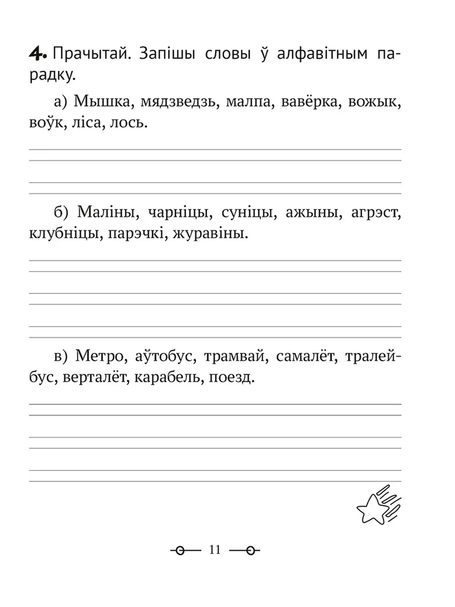 Трэнажор па беларускай мове. 2 класс Аверсэв 36818068 купить за 207 ₽ в  интернет-магазине Wildberries