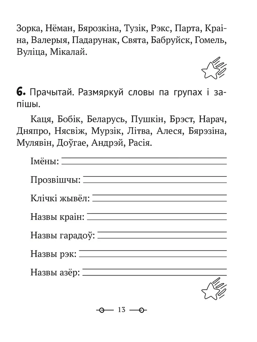 Трэнажор па беларускай мове. 2 класс Аверсэв 36818068 купить за 207 ₽ в  интернет-магазине Wildberries