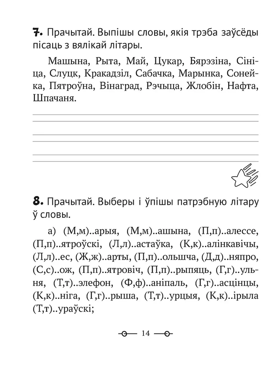 Трэнажор па беларускай мове. 2 класс Аверсэв 36818068 купить за 207 ₽ в  интернет-магазине Wildberries