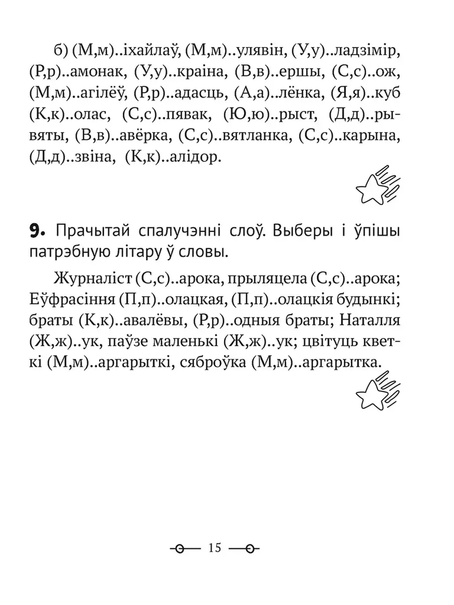 Трэнажор па беларускай мове. 2 класс Аверсэв 36818068 купить за 207 ₽ в  интернет-магазине Wildberries