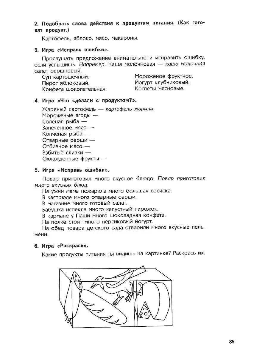 Логопедическая тетрадь для занятий с детьми 6-7 лет с ОНР Издательство  Владос 36818203 купить за 619 ₽ в интернет-магазине Wildberries