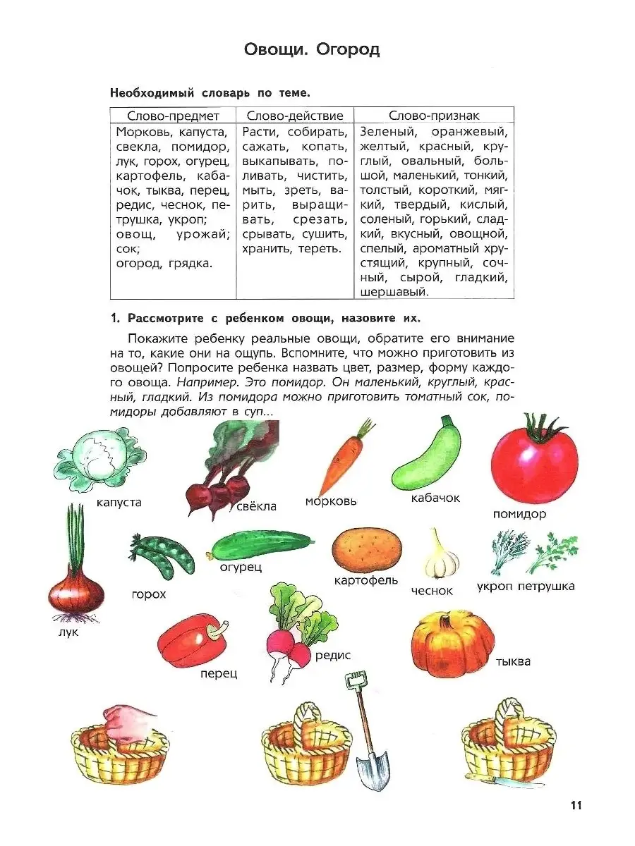 Логопедическая тетрадь для занятий с детьми 6-7 лет с ОНР Издательство  Владос 36818203 купить за 619 ₽ в интернет-магазине Wildberries