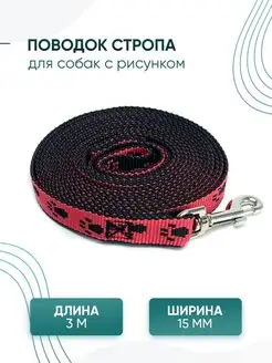 Поводок для собак мелких пород 3 метра 2PETS 36818314 купить за 257 ₽ в интернет-магазине Wildberries