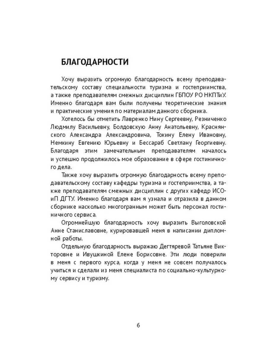 Сборник стандартов обслуживания для персонала службы эксплуатации номерного  фонда в гостинице Ridero 36818317 купить за 705 ₽ в интернет-магазине  Wildberries