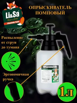 Опрыскиватель с помпой 1 литр Li-Sa 36821101 купить за 306 ₽ в интернет-магазине Wildberries