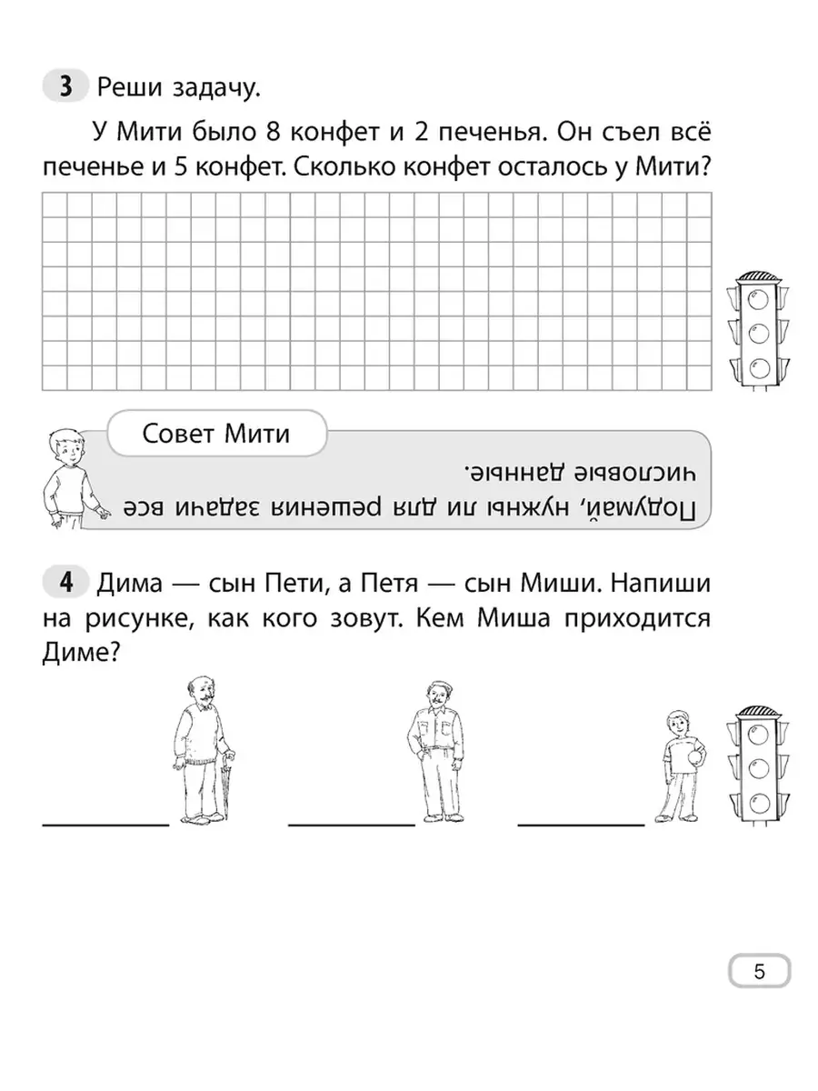 Математика. 2 класс. Тетрадь для стимулирующих занятий Аверсэв 36821569  купить за 234 ₽ в интернет-магазине Wildberries