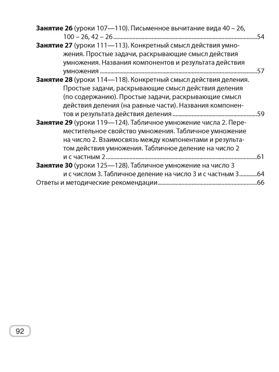 Математика. 2 класс. Тетрадь для стимулирующих занятий Аверсэв 36821569  купить за 234 ₽ в интернет-магазине Wildberries