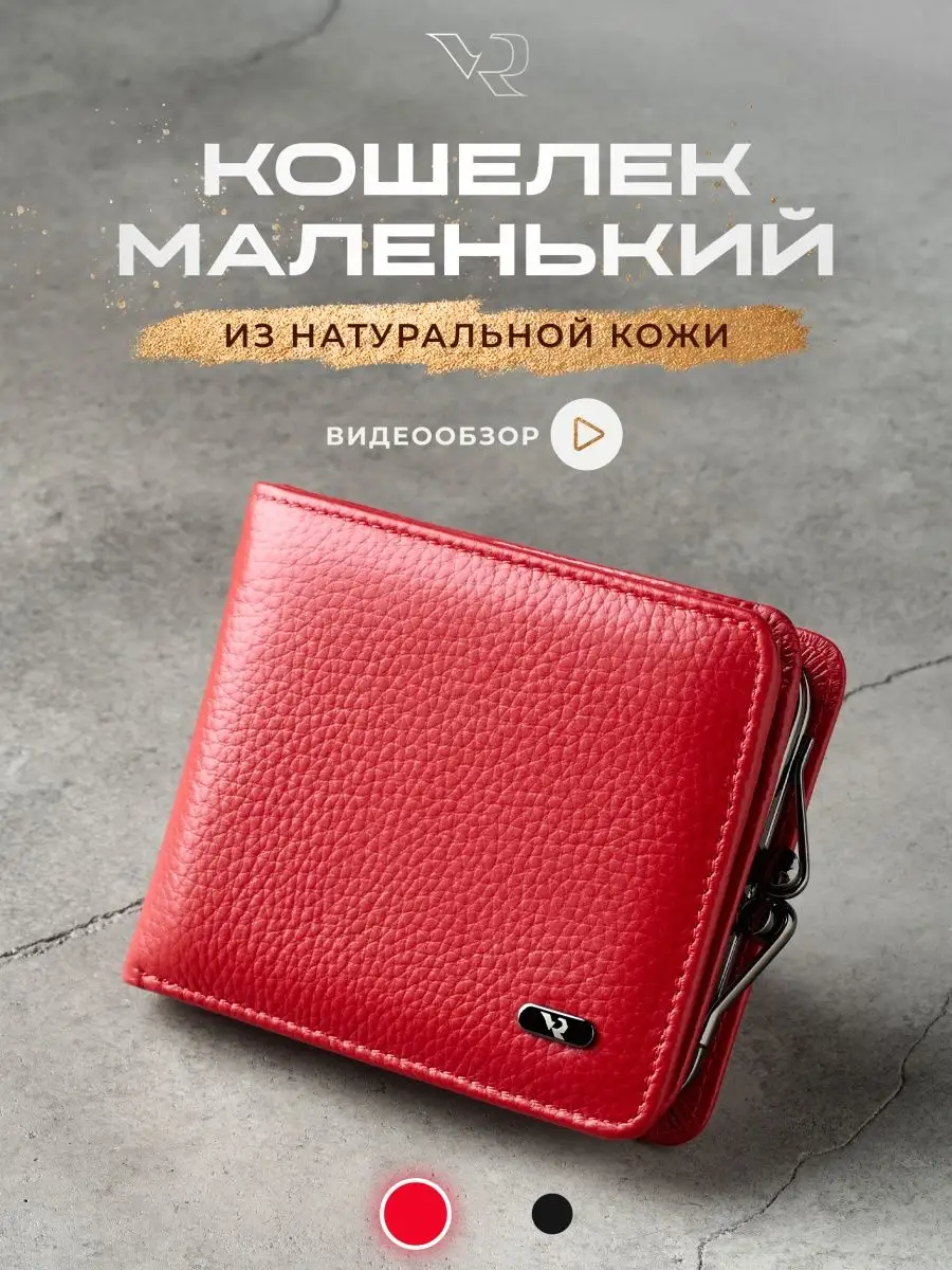 Кошелек красный натуральная кожа Vincenzo Ricci 36821572 купить за 1 276 ₽  в интернет-магазине Wildberries