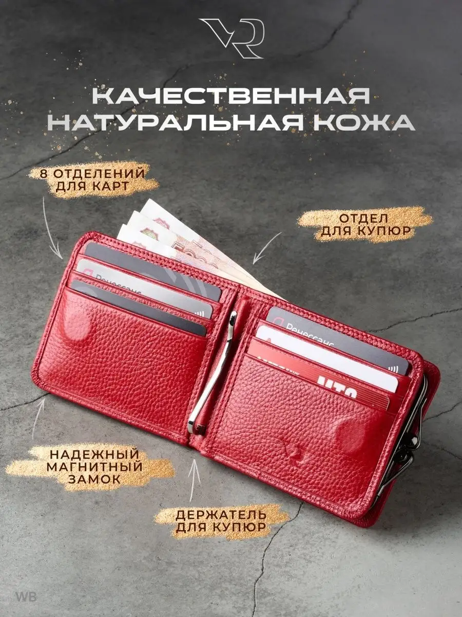 Кошелек красный натуральная кожа Vincenzo Ricci 36821572 купить за 1 276 ₽  в интернет-магазине Wildberries