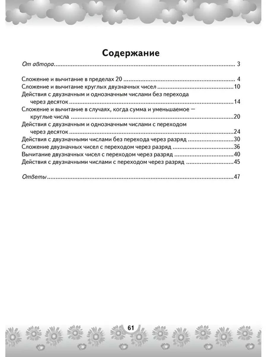 Устный счёт во 2 классе Математический тренажёр Аверсэв 36821756 купить за  213 ₽ в интернет-магазине Wildberries