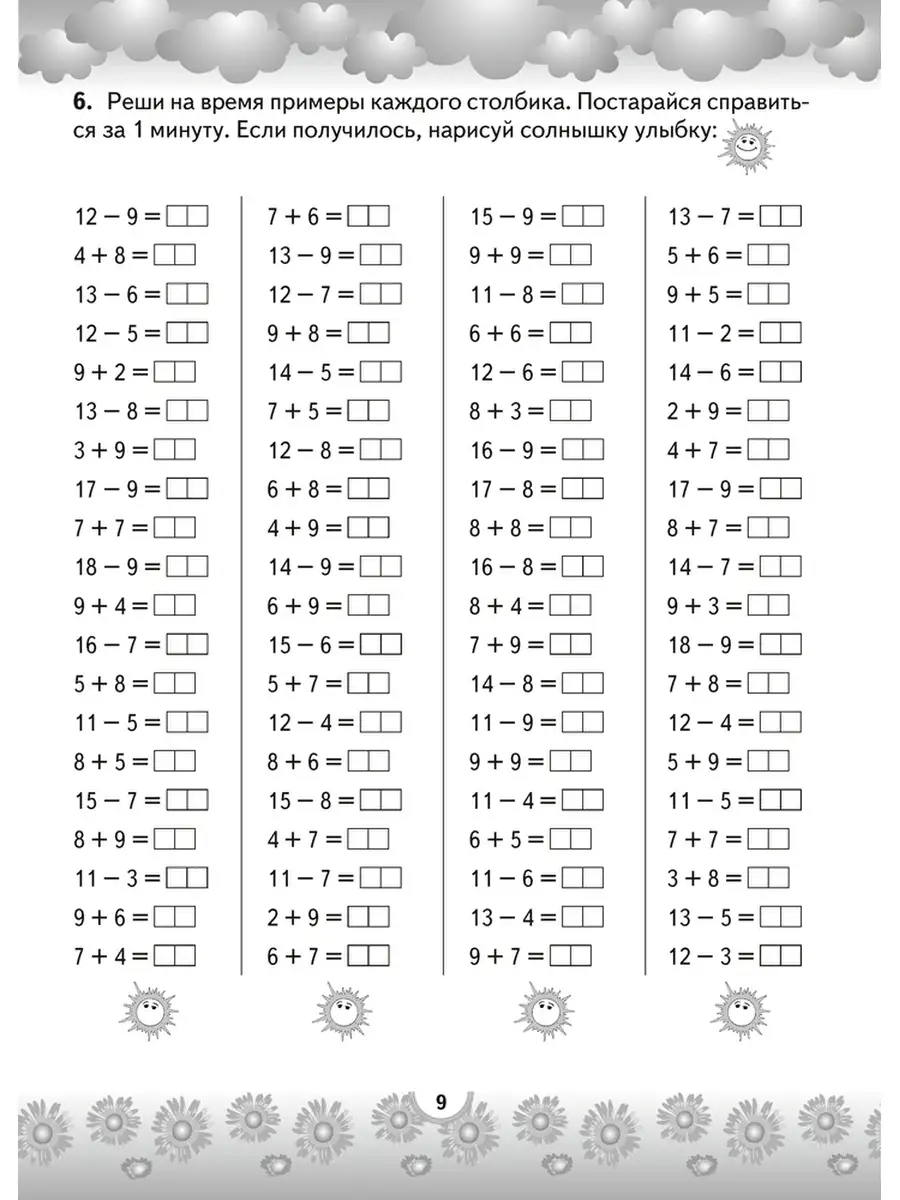 Устный счёт во 2 классе Математический тренажёр Аверсэв 36821756 купить за  213 ₽ в интернет-магазине Wildberries