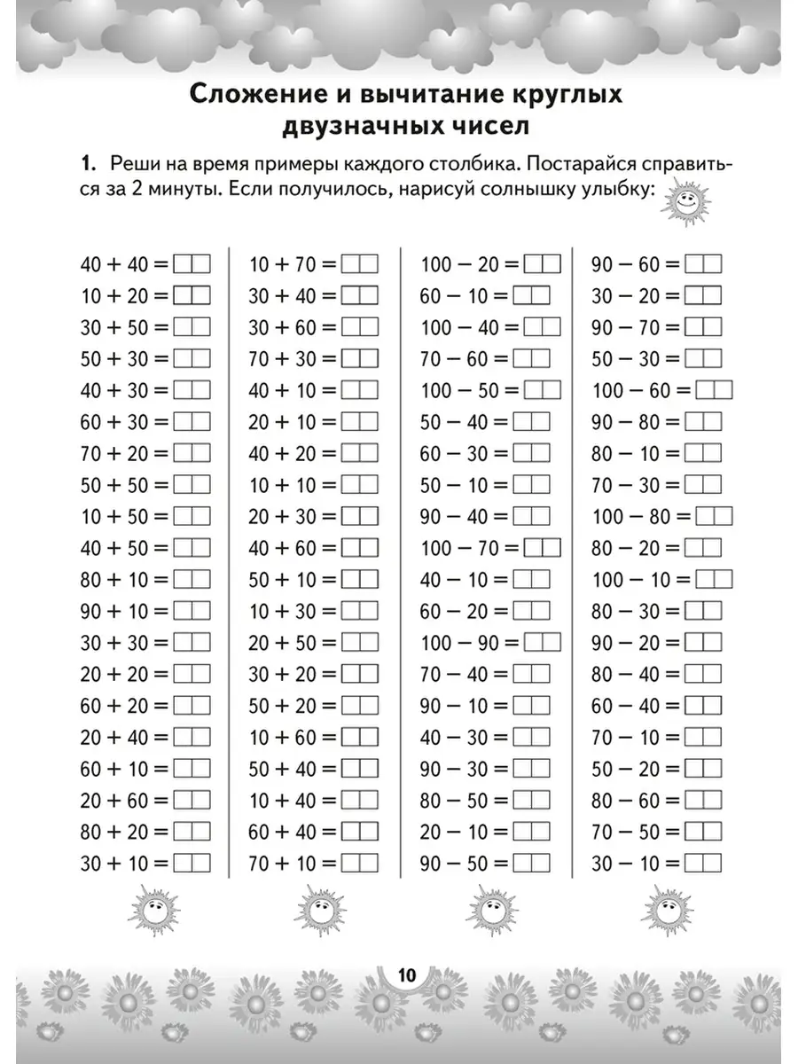 Устный счёт во 2 классе Математический тренажёр Аверсэв 36821756 купить за  213 ₽ в интернет-магазине Wildberries