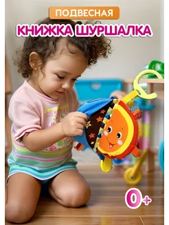 Мягкая тактильная книжка шуршалка для малышей Eva baby one 36822951 купить за 627 ₽ в интернет-магазине Wildberries