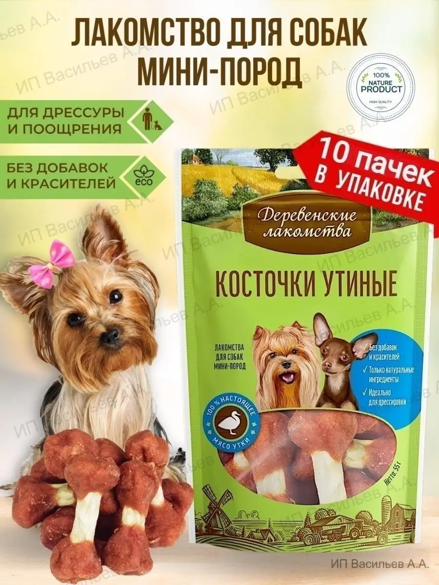 Лакомства для собак для...