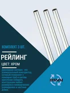 Рейлинг L1000мм. D16мм Мебельная Фурнитура Фаворит 36824869 купить за 590 ₽ в интернет-магазине Wildberries