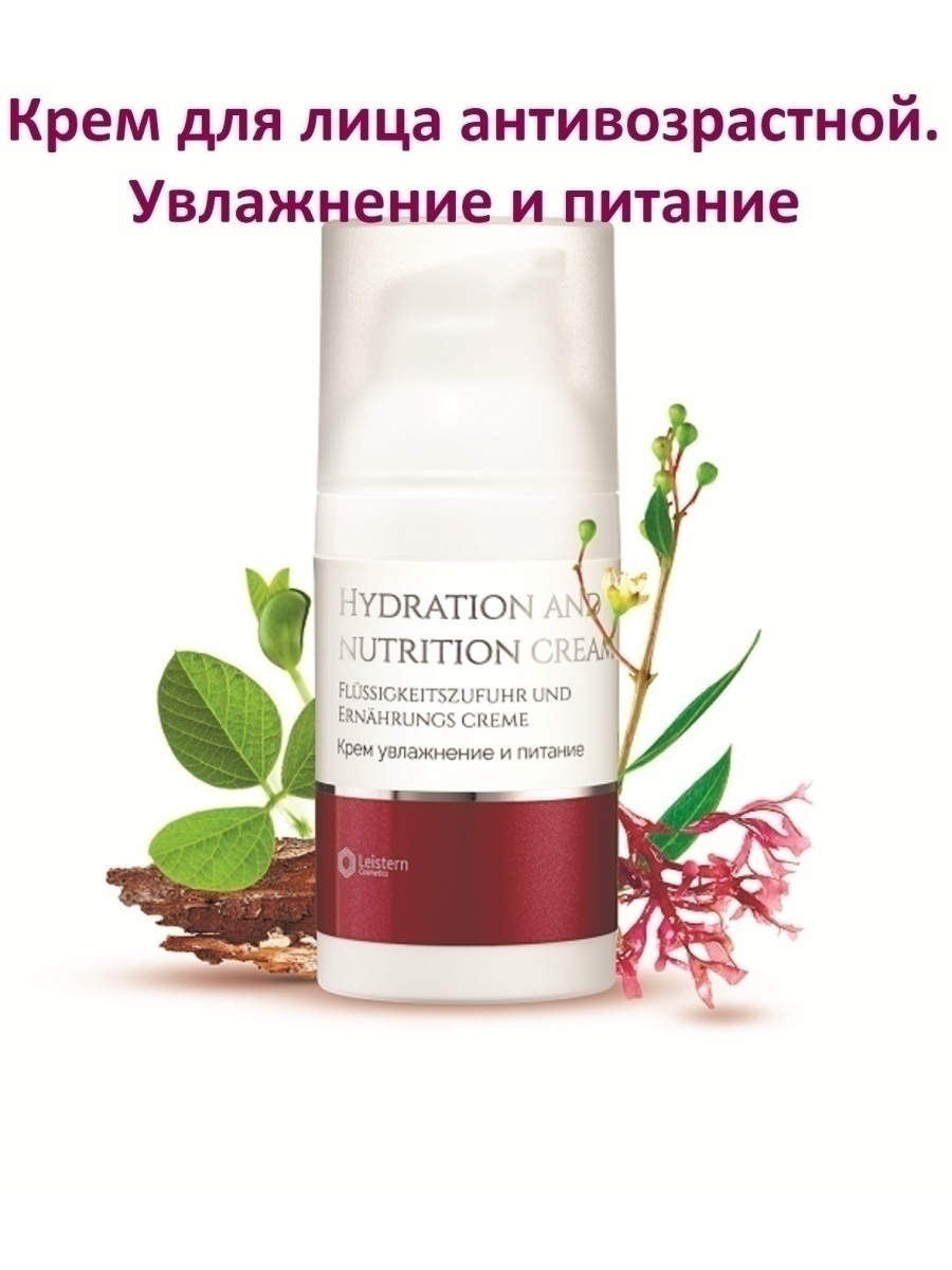 Leistern cosmetics. Крем увлажнение и питание Leistern. Крем-маска увлажнение и питание Leistern. Набор для лица увлажнение и питание женский. Увлажняющий крем клининг.