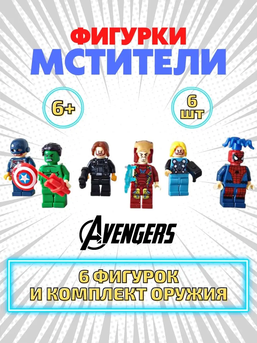 Набор супергероев герои марвел фигурки роблокс Marvel 36828352 купить в  интернет-магазине Wildberries