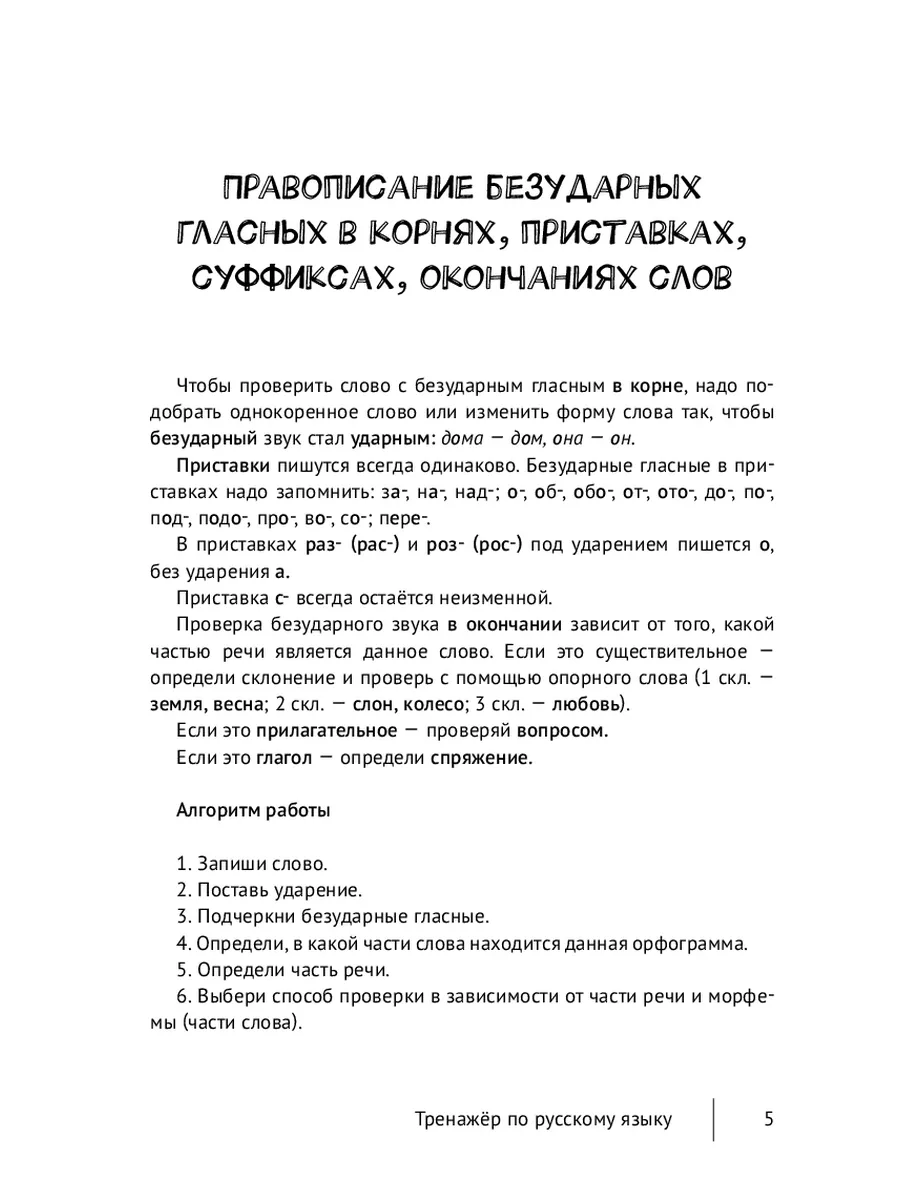 Тренажёр по русскому языку Ridero 36828641 купить за 949 ₽ в  интернет-магазине Wildberries