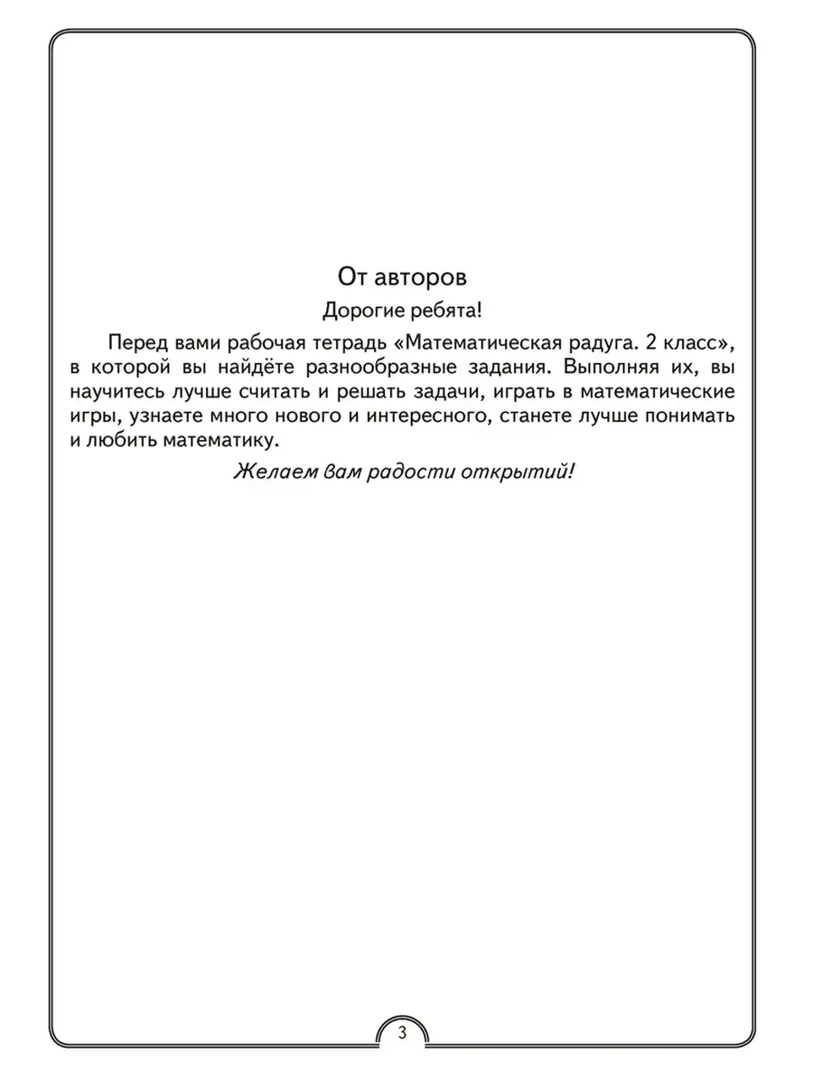 Математическая радуга 2 класс Рабочая тетрадь Аверсэв 36829776 купить за  337 ₽ в интернет-магазине Wildberries