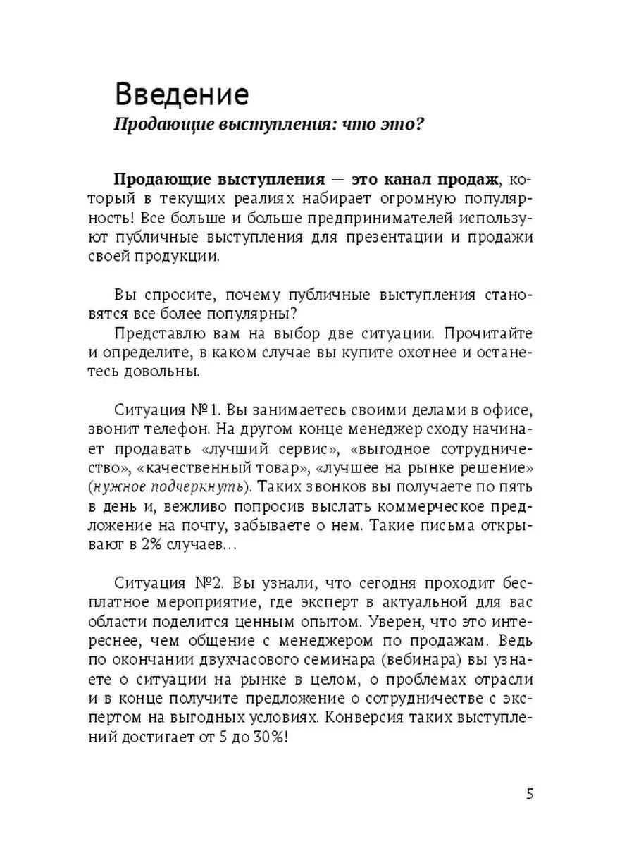 Как поднять продажи на вебинарах и выступлениях Ridero 36829848 купить за  415 ₽ в интернет-магазине Wildberries