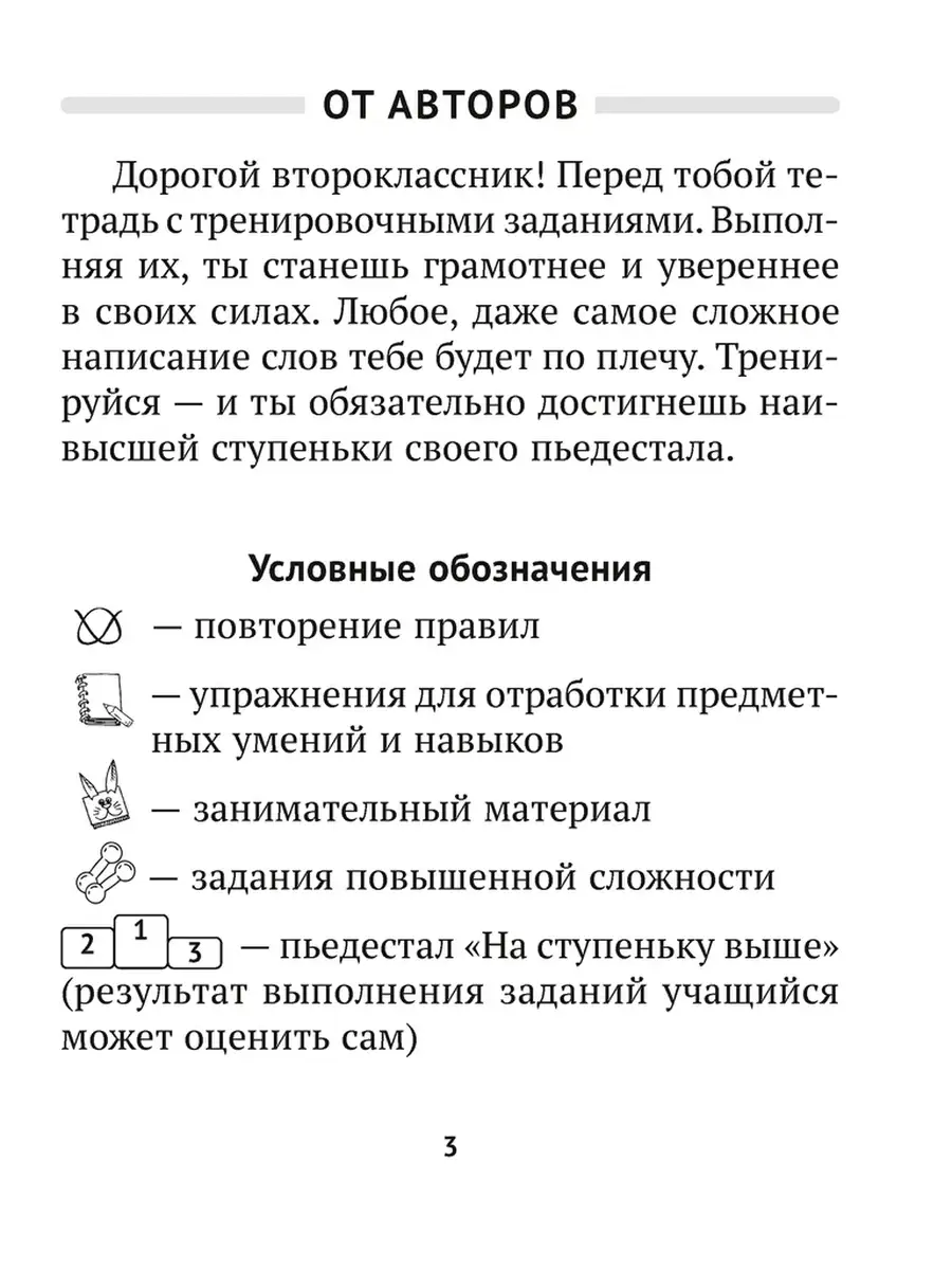 Русский язык. 2 класс. Тетрадь тренировочных заданий Аверсэв 36832170  купить в интернет-магазине Wildberries