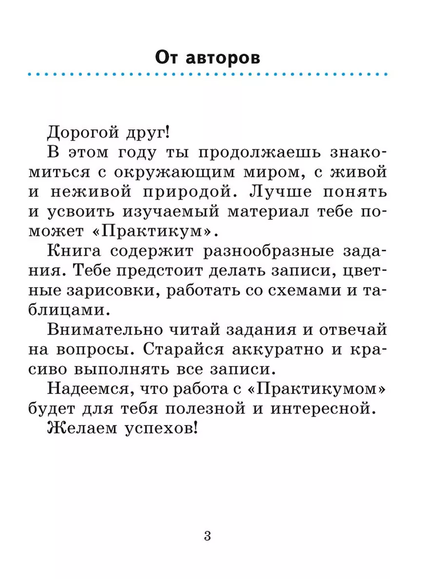 Человек и мир 2 класс. Рабочая тетрадь Аверсэв 36834079 купить в  интернет-магазине Wildberries