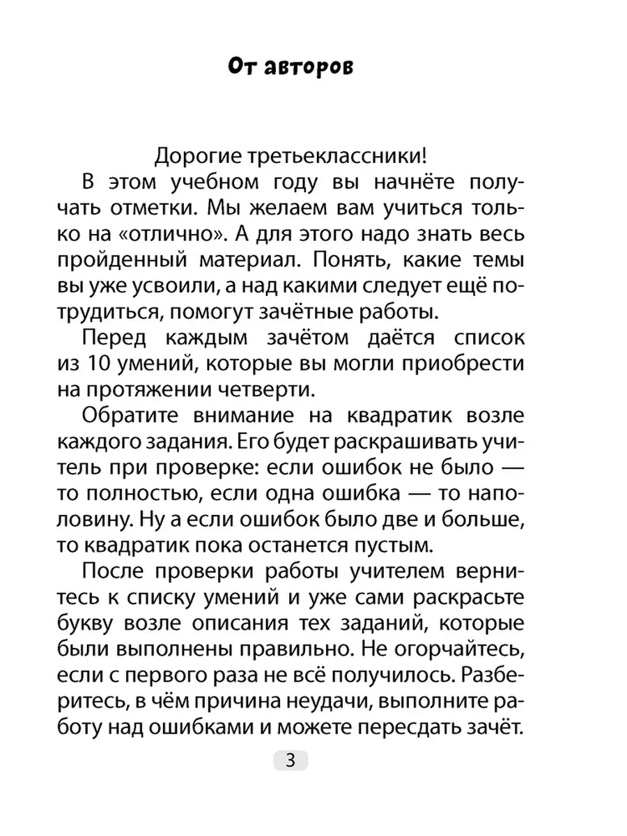 Зачетные работы. 3 кл. Тетрадь. Математика. Русский язык. Беларуская мова  Аверсэв 36834558 купить в интернет-магазине Wildberries