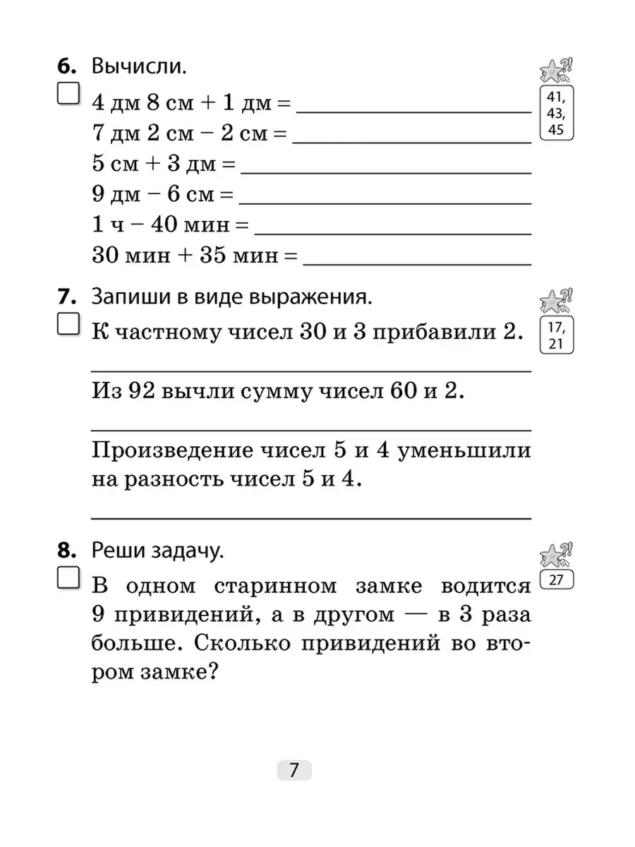 Зачетные работы. 3 кл. Тетрадь. Математика. Русский язык. Беларуская мова  Аверсэв 36834558 купить в интернет-магазине Wildberries