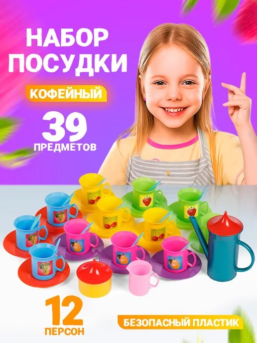 ЮГ-пласт Детская псуда игрушечная, голубой
