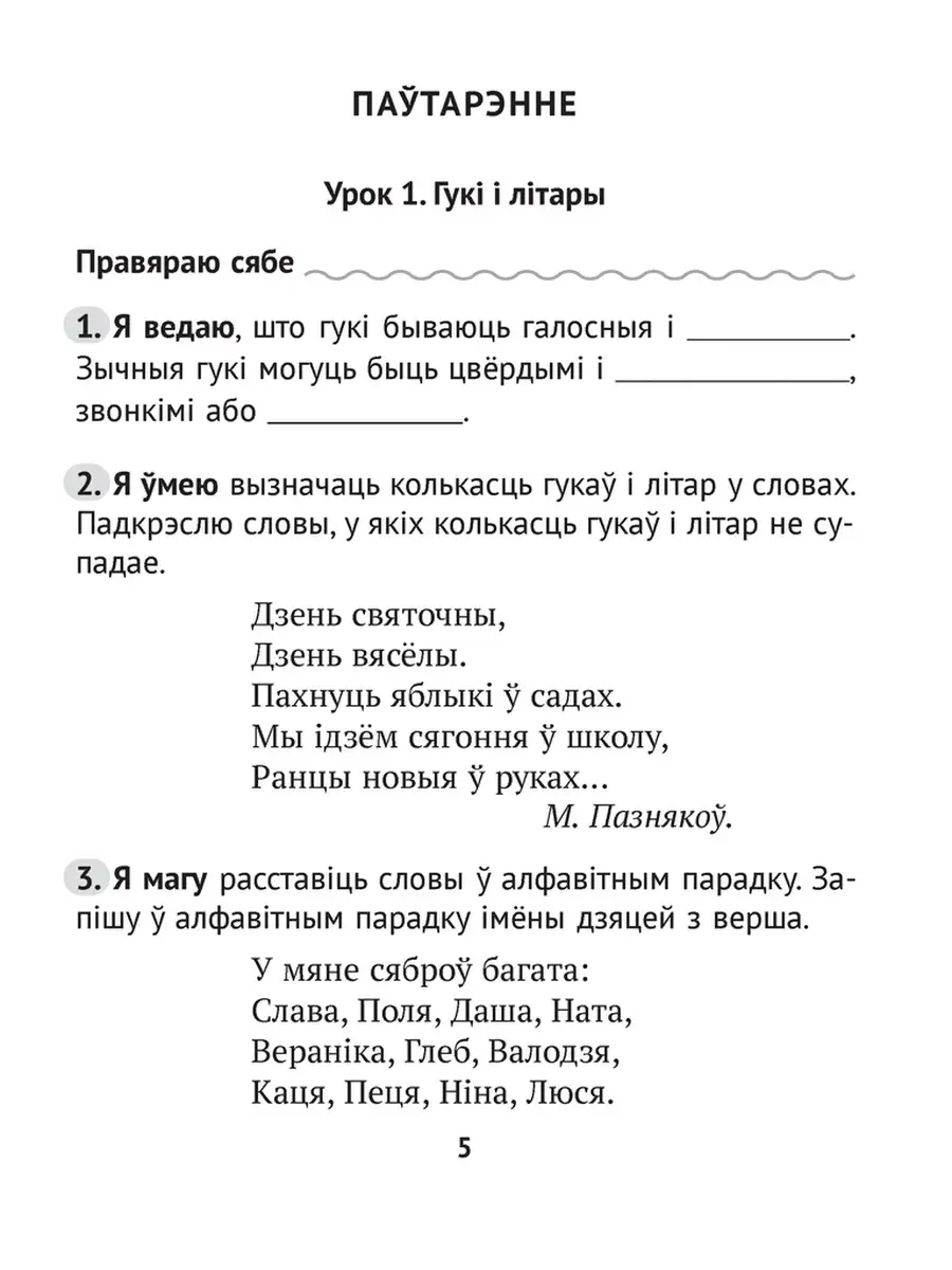 Беларуская мова без памылак. 3 класс Аверсэв 36835076 купить за 243 ₽ в  интернет-магазине Wildberries