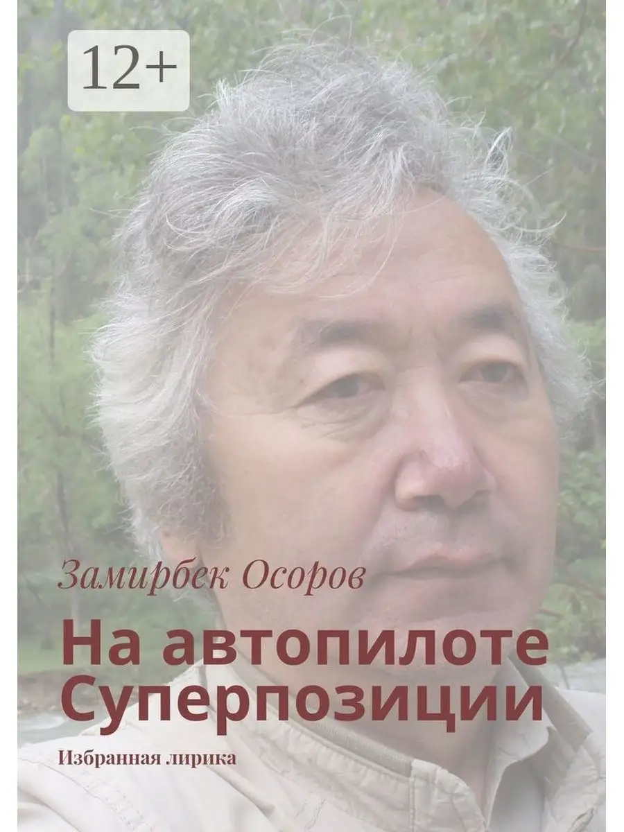 Осора читать. Осора.