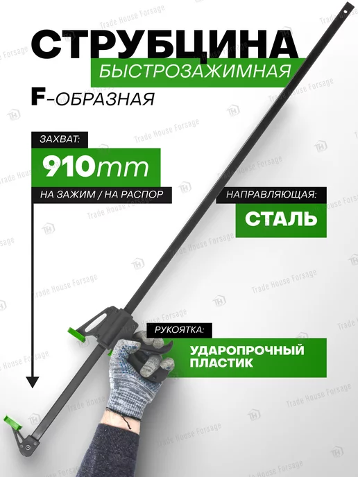 Rockforce Струбцина быстрозажимная F-образная max захват-610мм, 910мм