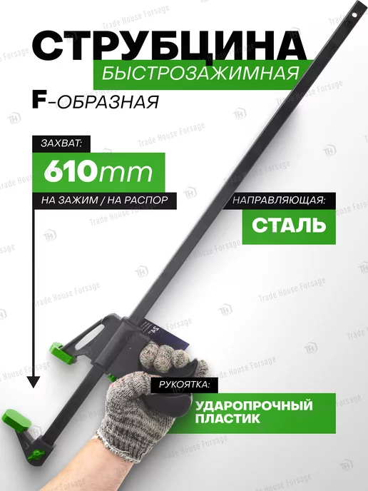 Rockforce Струбцина быстрозажимная F-образная max захват-610мм, 610мм