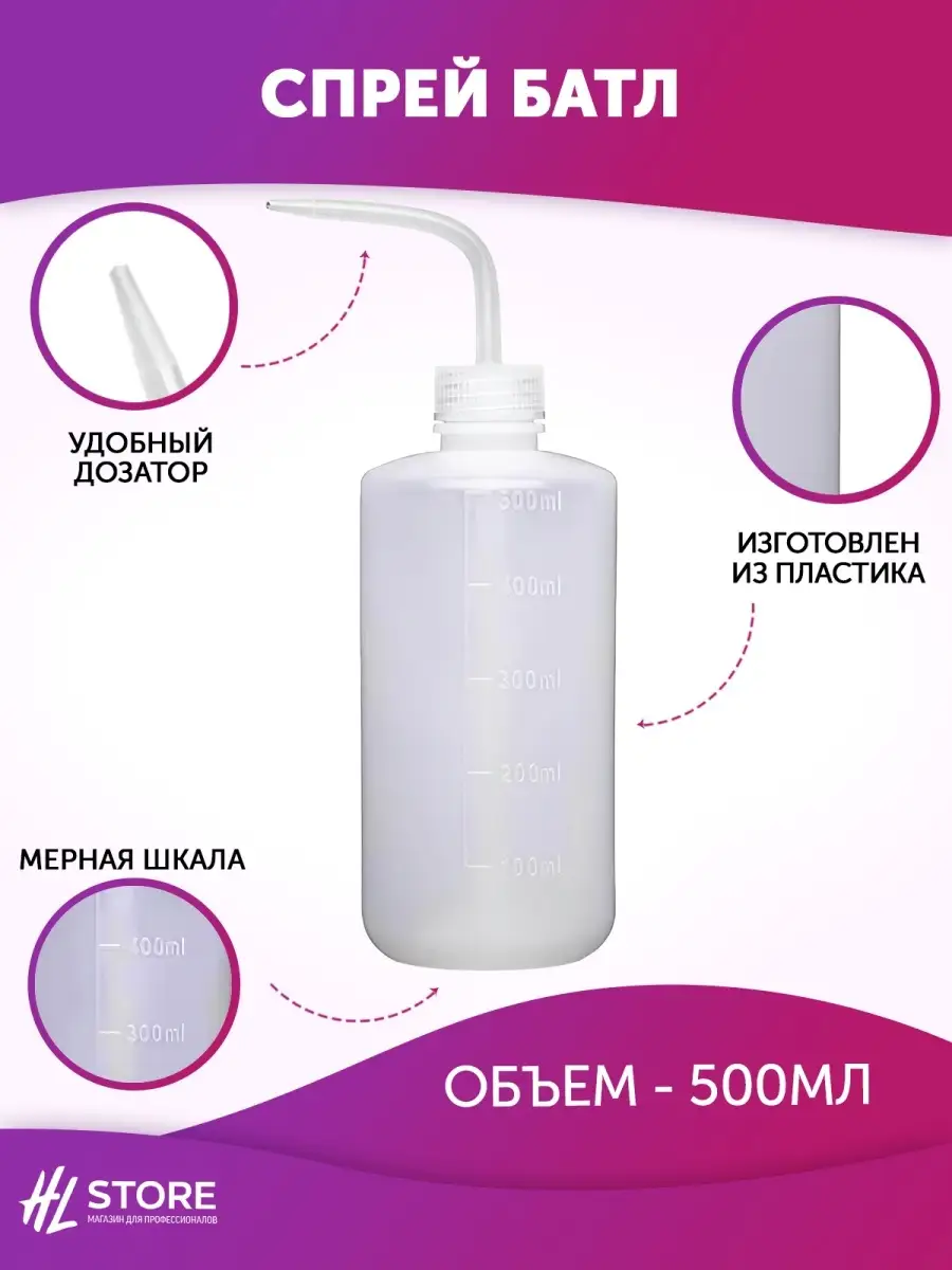 Спрей батл 500 мл HL Tattoo 36837895 купить за 159 ₽ в интернет-магазине  Wildberries