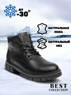 ботинки зимние натуральная кожа BEST COLLECTION VIP 36838102 купить за 3 156 ₽ в интернет-магазине Wildberries