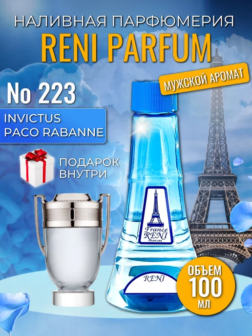 RENI Духи на разлив Рени 223 Invictus Paco Rabanne