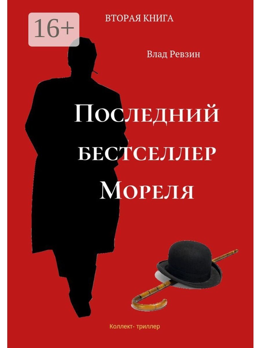 Последние бестселлеры. Ревзин книги. Книги 8 коллекция Ridero.