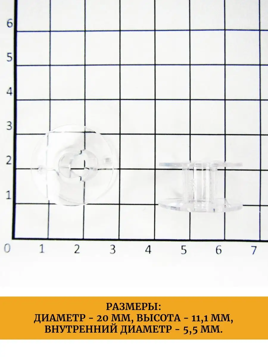 Шпульки стандартные пластиковые для швейной машины, 10 шт. Фурнитуроф77  36838783 купить за 175 ₽ в интернет-магазине Wildberries
