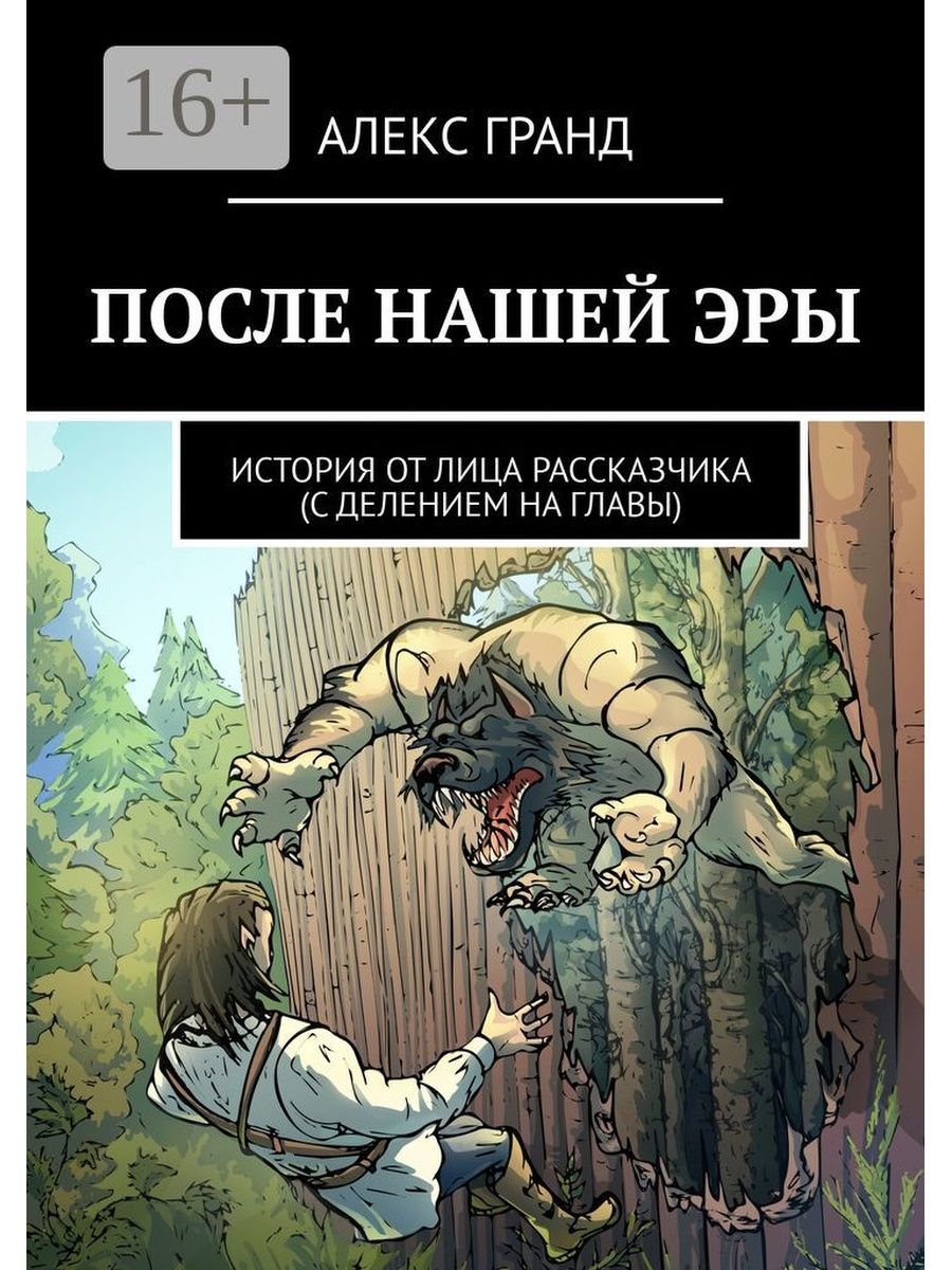 После книга последняя глава