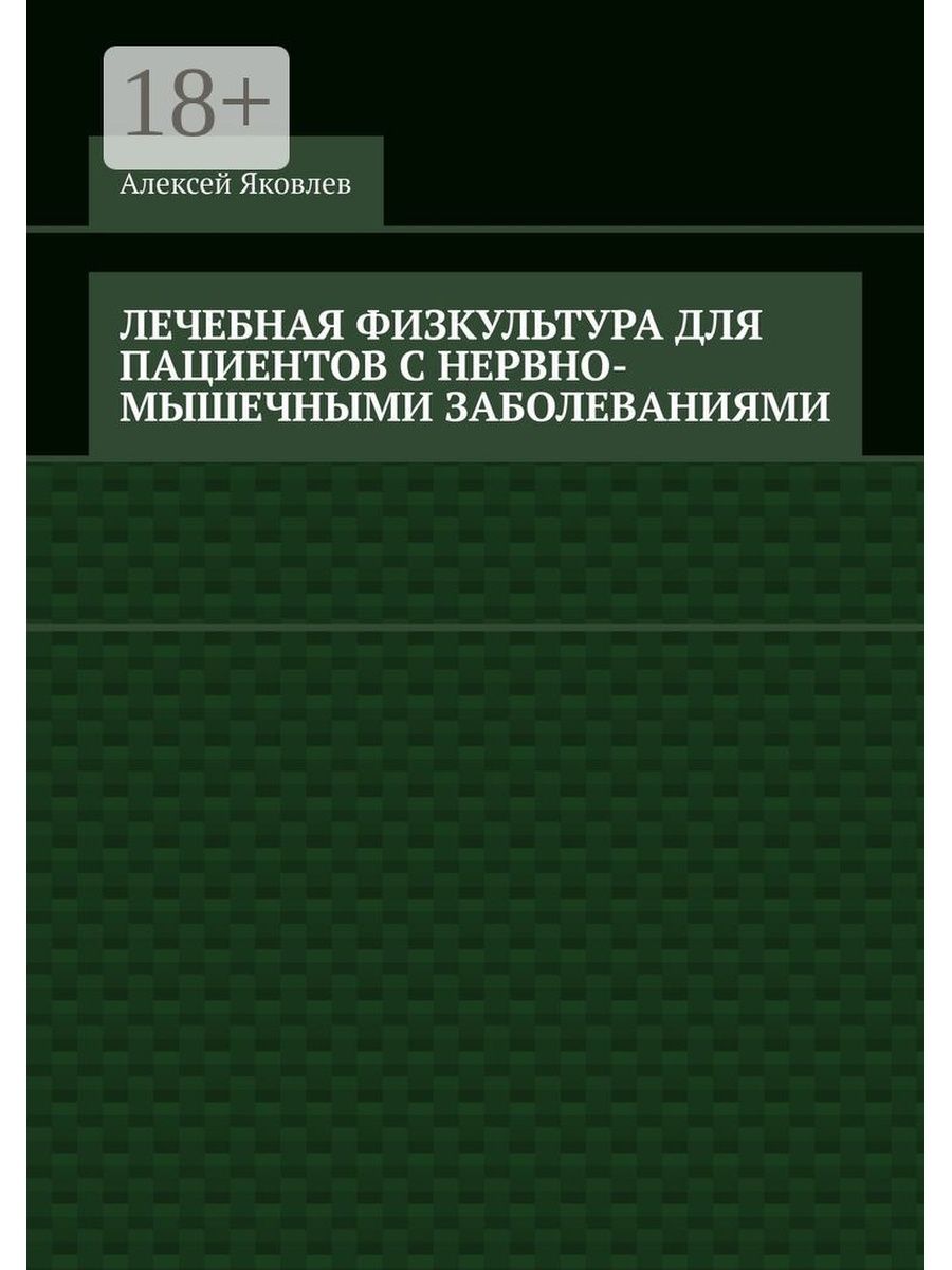 Схемы лечения инфекции яковлев