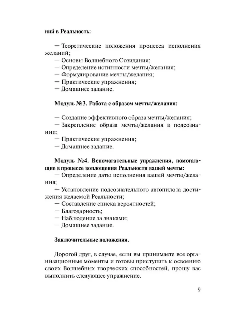 Практическое руководство по исполнению желаний Ridero 36839705 купить за  703 ₽ в интернет-магазине Wildberries