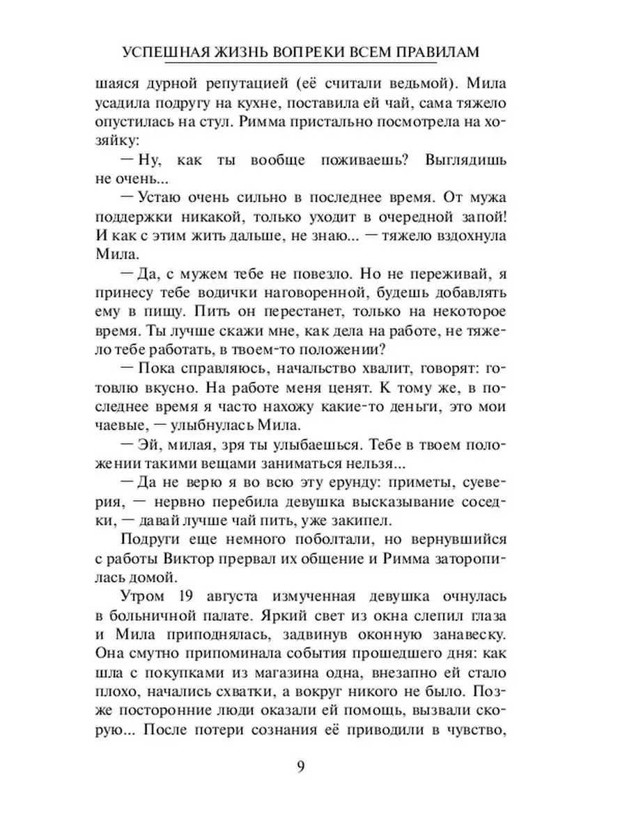 Успешная жизнь вопреки всем правилам Ridero 36839885 купить за 669 ₽ в  интернет-магазине Wildberries