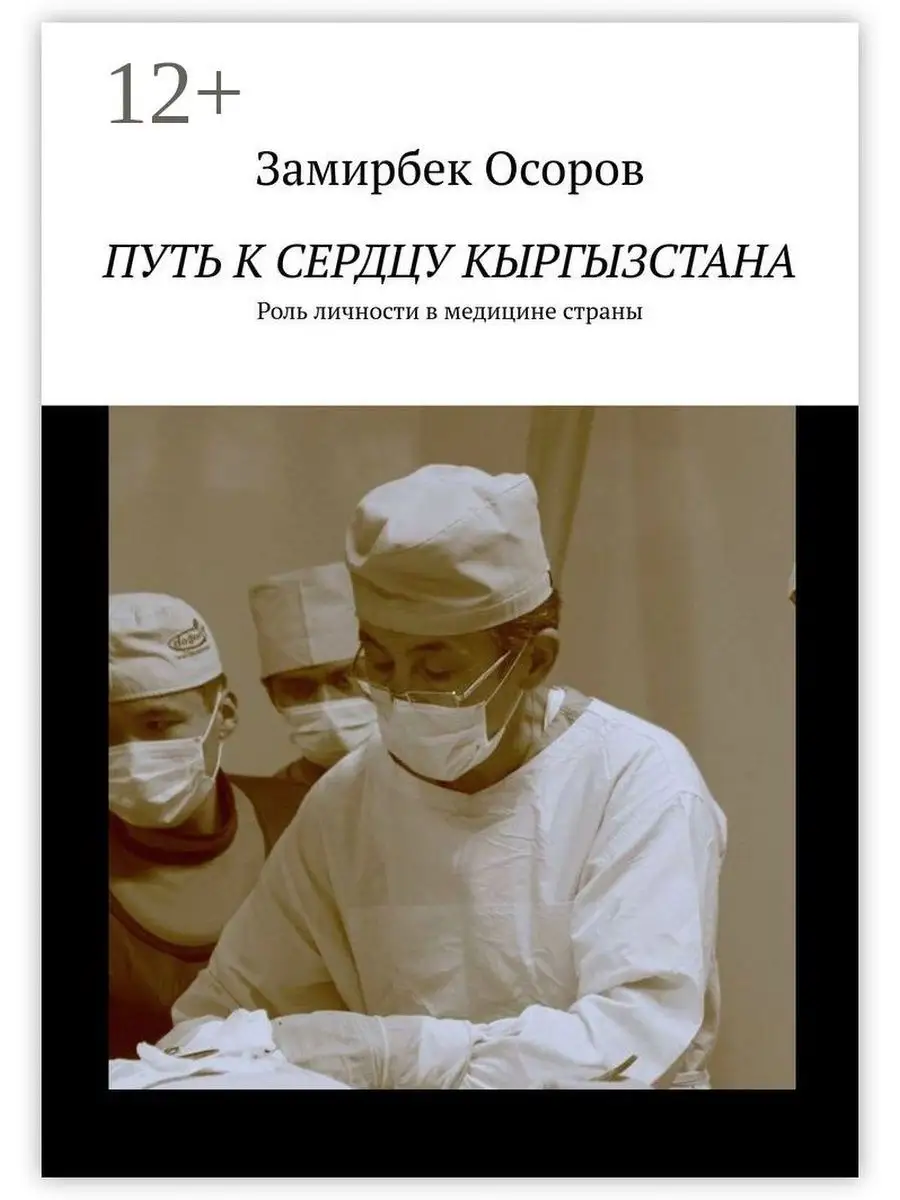 Осора читать