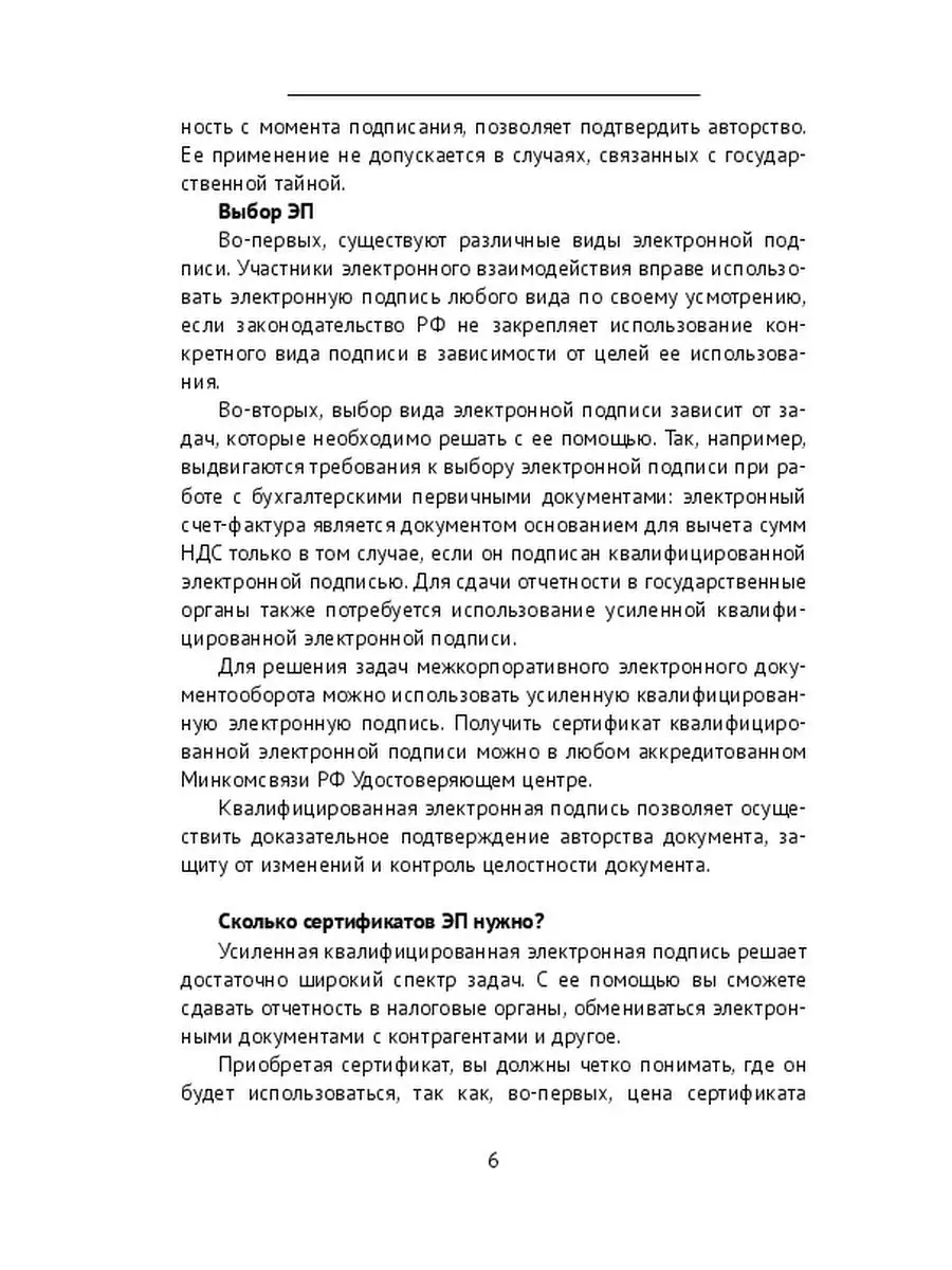 Электронная подпись. Просто о сложном Ridero 36840640 купить за 442 ₽ в  интернет-магазине Wildberries