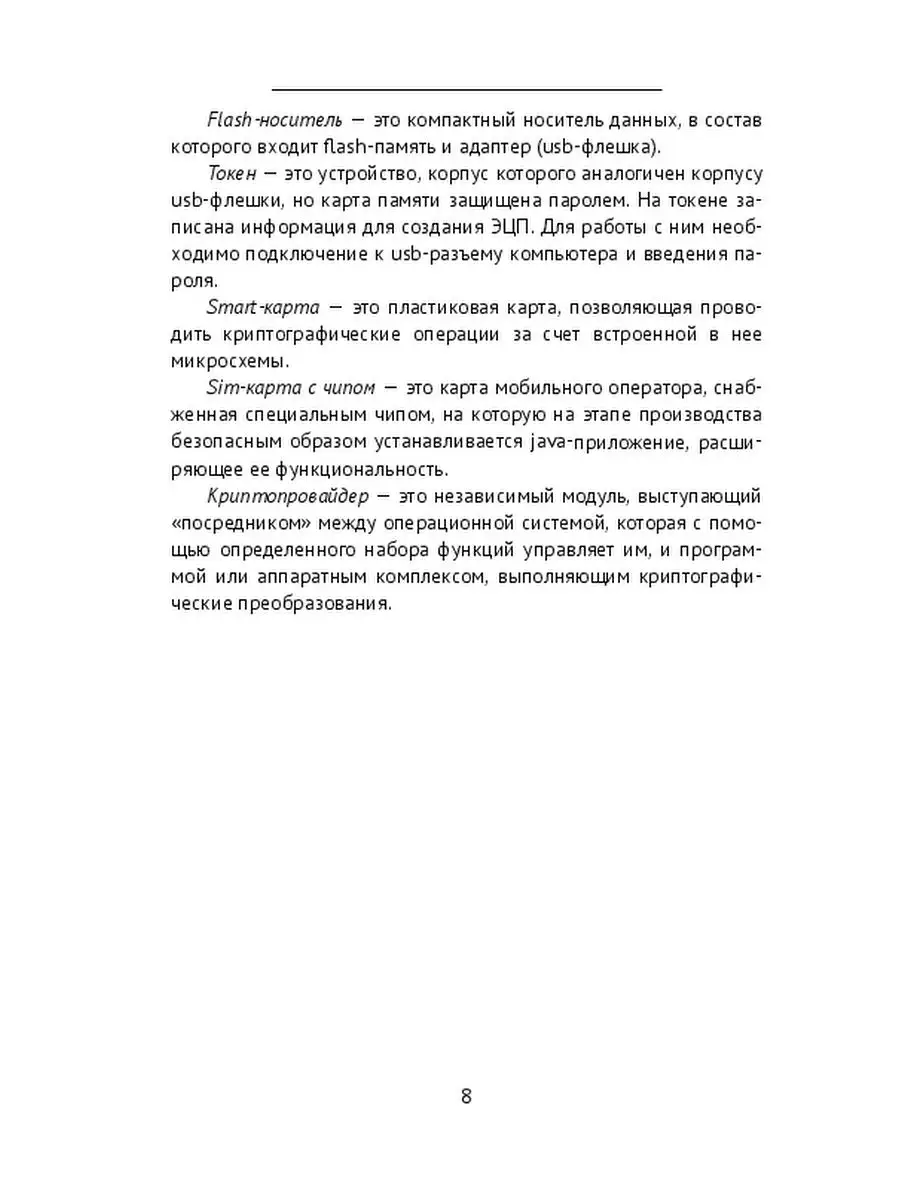 Электронная подпись. Просто о сложном Ridero 36840640 купить за 417 ₽ в  интернет-магазине Wildberries