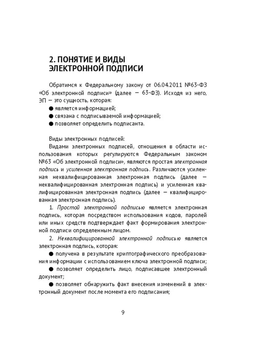 Электронная подпись. Просто о сложном Ridero 36840640 купить за 442 ₽ в  интернет-магазине Wildberries